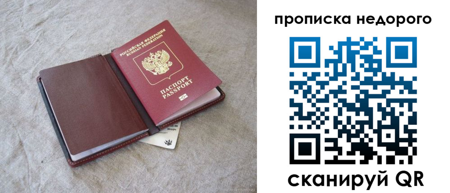прописка 2025 в Холмске