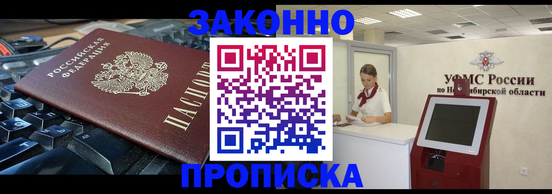 прописка в Холмске