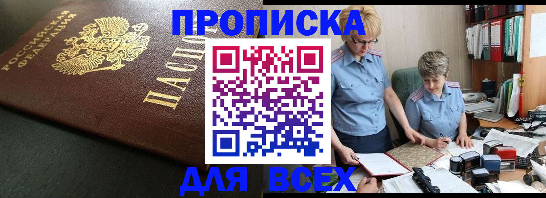 прописка в Холмске